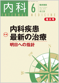 “à‰È޾гÅV‚ÌŽ¡—Ã(Vol.113 No.6)2014”N6ŒŽ‘‘å†