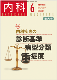 “à‰È޾г‚Ìf’fŠî€E•aŒ^•ª—ÞEdÇ“x(Vol.115 No.6)2015”N6ŒŽ‘‘å†