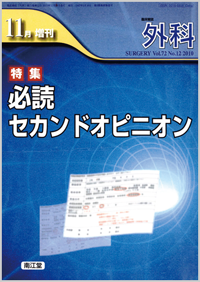 •K“Ç@ƒZƒJƒ“ƒhƒIƒsƒjƒIƒ“(Vol.72 No.12)2010”N11ŒŽ‘Ч†
