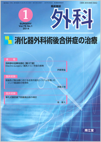 Á‰»ŠíŠO‰ÈpŒã‡•¹Ç‚ÌŽ¡—Ã(Vol.76 No.1)2014”N1ŒŽ†