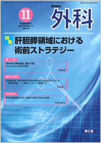 ŠÌ’_äX—̈æ‚É‚¨‚¯‚ép‘OƒXƒgƒ‰ƒeƒW[(Vol.76 No.11)2014”N11ŒŽ†