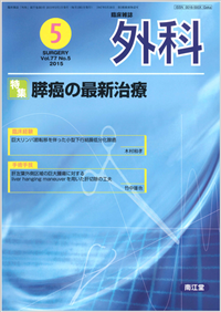 äXŠà‚ÌÅVŽ¡—Ã(Vol.77 No.5)2015”N5ŒŽ†