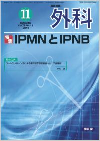 IPMN‚ÆIPNB(Vol.78 No.11)2016”N11ŒŽ†