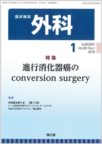 isÁ‰»ŠíŠà‚Ìconversion surgery(Vol.80 No.1)2018”N1ŒŽ†