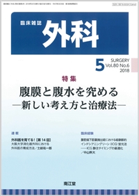 • –Œ‚Æ• …‚ð‹†‚ß‚é(Vol.80 No.6)2018”N5ŒŽ†