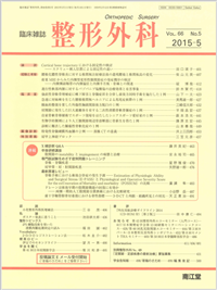 ®Œ`ŠO‰È(Vol.66 No.5)2015”N5ŒŽ†