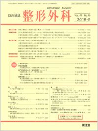 ®Œ`ŠO‰È(Vol.66 No.10)2015”N9ŒŽ†