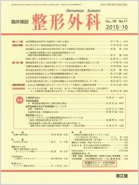 ®Œ`ŠO‰È(Vol.66 No.11)2015”N10ŒŽ†