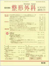 ®Œ`ŠO‰È(Vol.66 No.12)2015”N11ŒŽ†