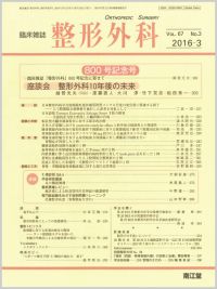 ®Œ`ŠO‰È(Vol.67 No.3)2016”N3ŒŽ†