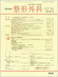 ®Œ`ŠO‰È(Vol.67 No.5)2016”N5ŒŽ†