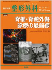 Ò’ÅEÒ‘ŠOf—ÂÌÅ‘Oü(Vol.67 No.8)2016”N7ŒŽ‘Ч†