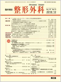 ®Œ`ŠO‰È(Vol.67 No.13)2016”N12ŒŽ†