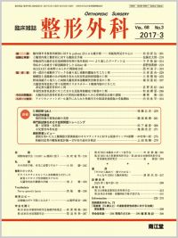 ®Œ`ŠO‰È(Vol.68 No.3)2017”N3ŒŽ†