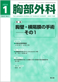 ‹¹•ÇE‰¡Šu–Œ‚ÌŽèp(Vol.67 No.1)2014”N1ŒŽ†