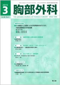 ‹¹•”ŠO‰È(Vol.68 No.3)2015”N3ŒŽ†