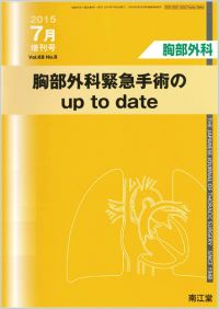 ‹¹•”ŠO‰È‹Ù‹}Žèp‚Ìup to date(Vol.68 No.8)2015”N7ŒŽ‘Ч†