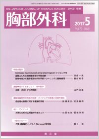 ‹¹•”ŠO‰È(Vol.70 No.5)2017”N5ŒŽ†