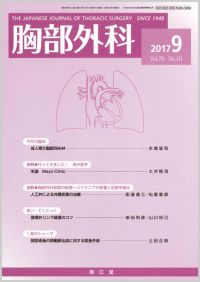 ‹¹•”ŠO‰È(Vol.70 No.10)2017”N9ŒŽ†