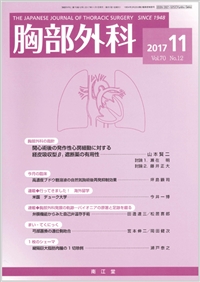 ‹¹•”ŠO‰È(Vol.70 No.12)2017”N11ŒŽ†