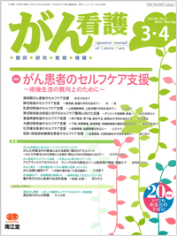 ‚ª‚ñгŽÒ‚̃Zƒ‹ƒtƒPƒAŽx‰‡(Vol.20 No.3)2015”N3-4ŒŽ†