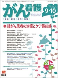 ”x‚ª‚ñгŽÒ‚ÌŽ¡—ÂƃPƒAÅ‘Oü(Vol.20 No.6)2015”N9-10ŒŽ†