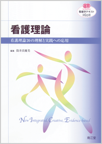 看護理論