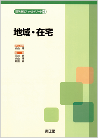 4.地域・在宅