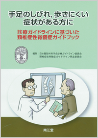 手足のしびれ,歩きにくい症状がある方に