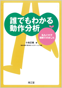 誰でもわかる動作分析