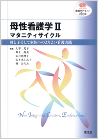 母性看護学II マタニティサイクル