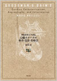 グロスマン・ベイム心臓カテーテル検査・造影・治療法原書8版