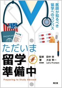 ただいま留学準備中