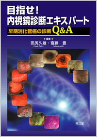 目指せ!内視鏡診断エキスパート