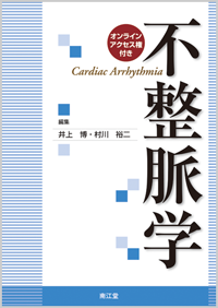 不整脈学