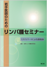 若手医師のためのリンパ腫セミナー