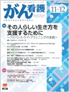 がん看護│表紙