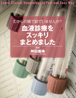 むかしの頭で診ていませんか?膠原病診療をスッキリまとめました