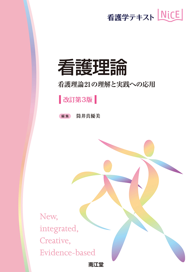 看護理論