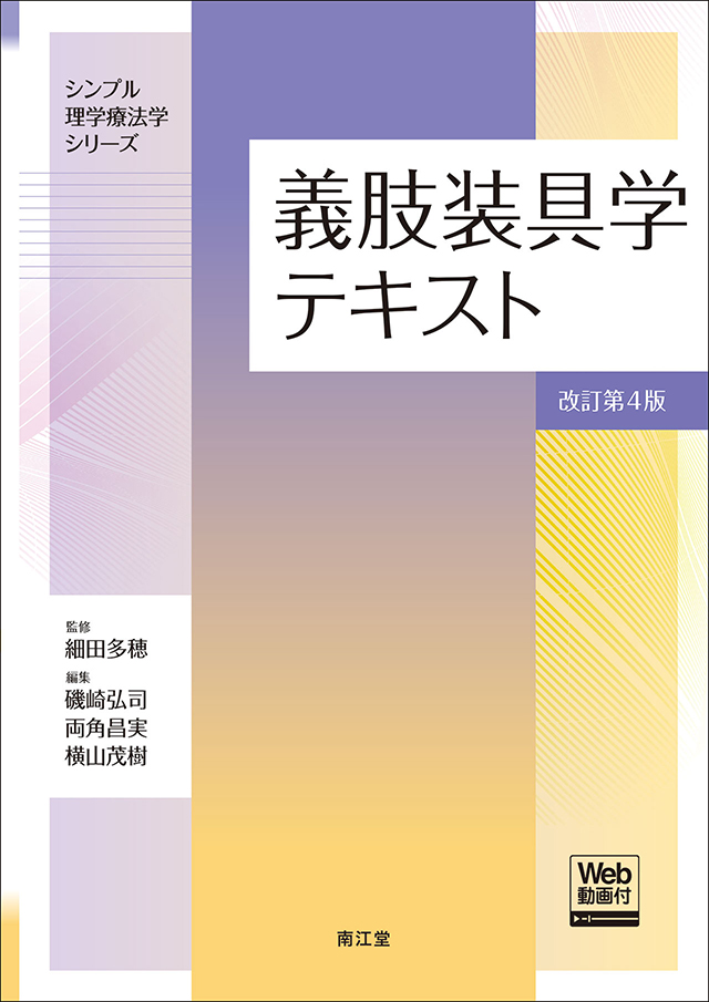 義肢装具学テキスト