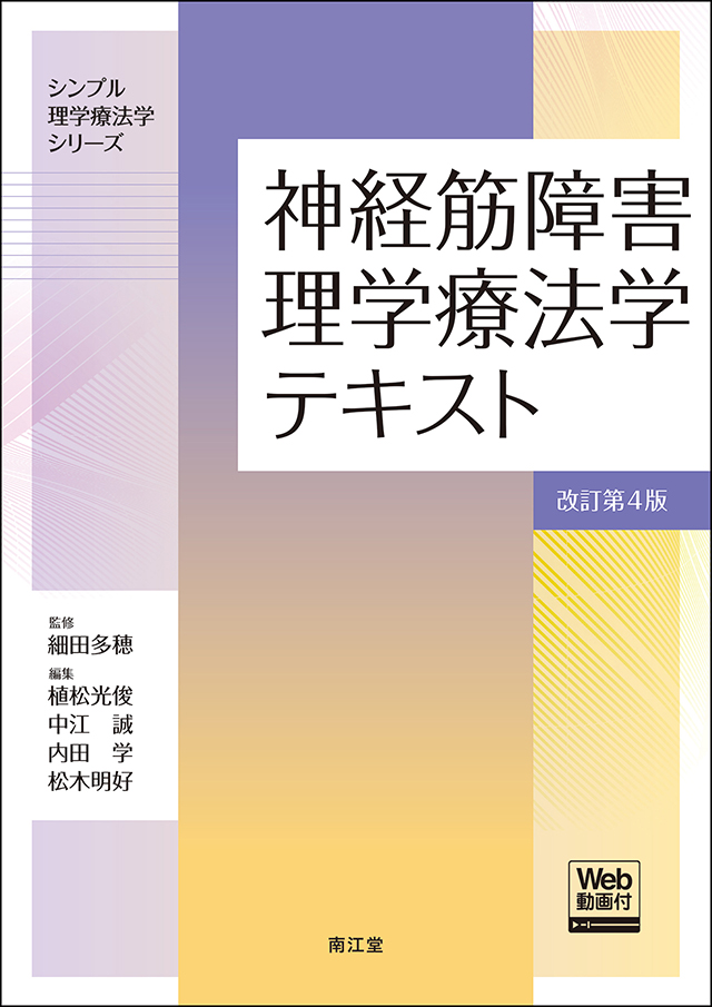 神経筋障害理学療法学テキスト