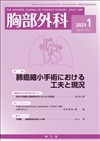 『胸部外科』（02829、増刊02830）