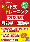 商品検索ヒント式トレーニング／南江堂