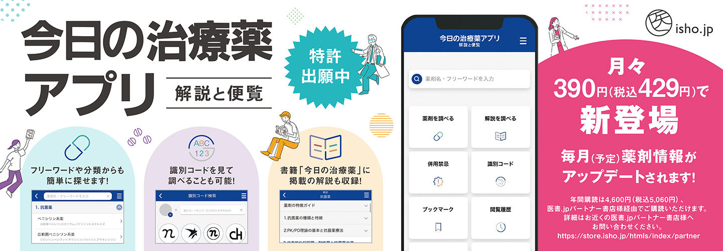 書籍／南江堂
