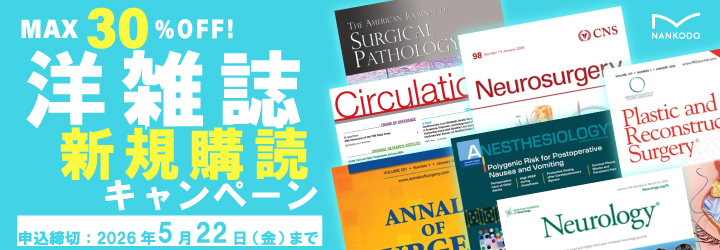 洋書・洋雑誌／南江堂