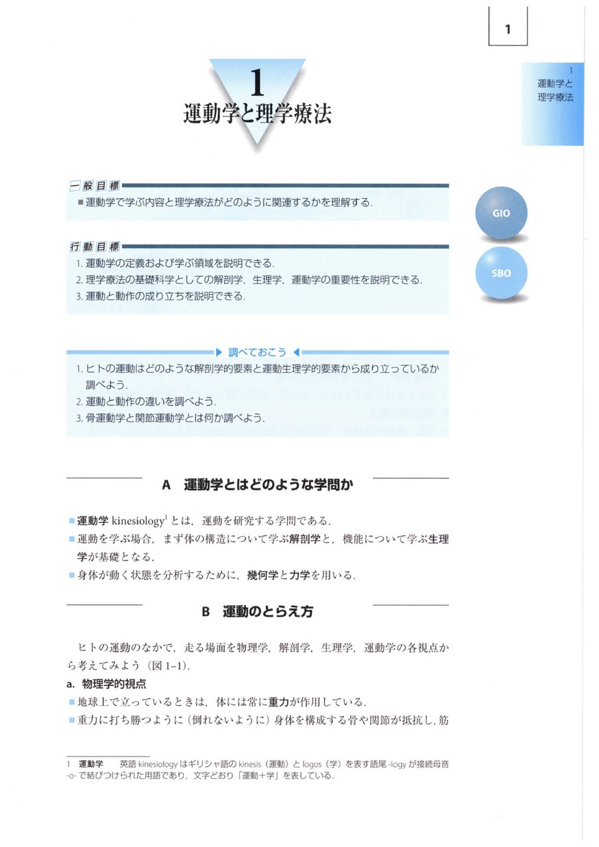 シンプル理学療法学シリーズ 運動学テキスト