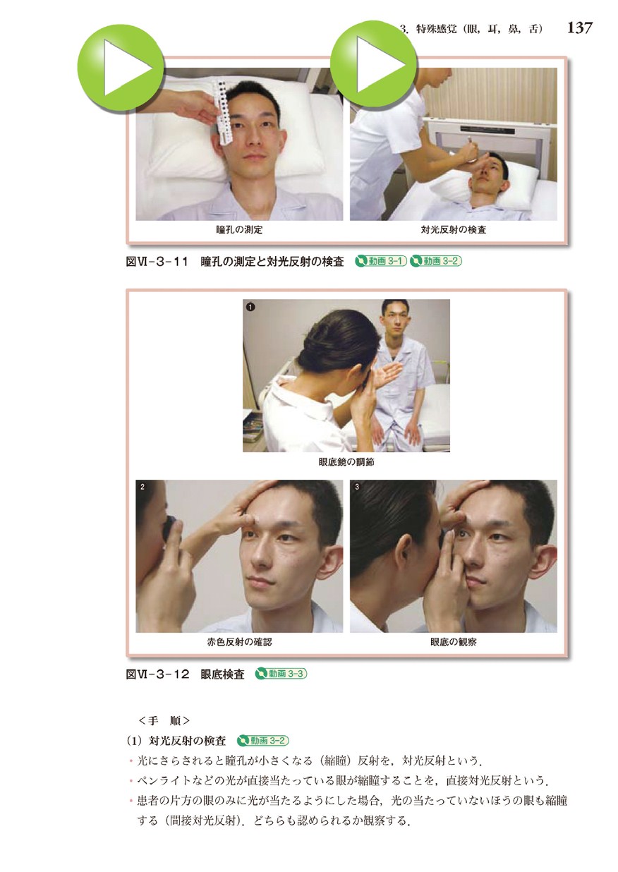 看護学テキストシリーズNiCE ヘルスアセスメント