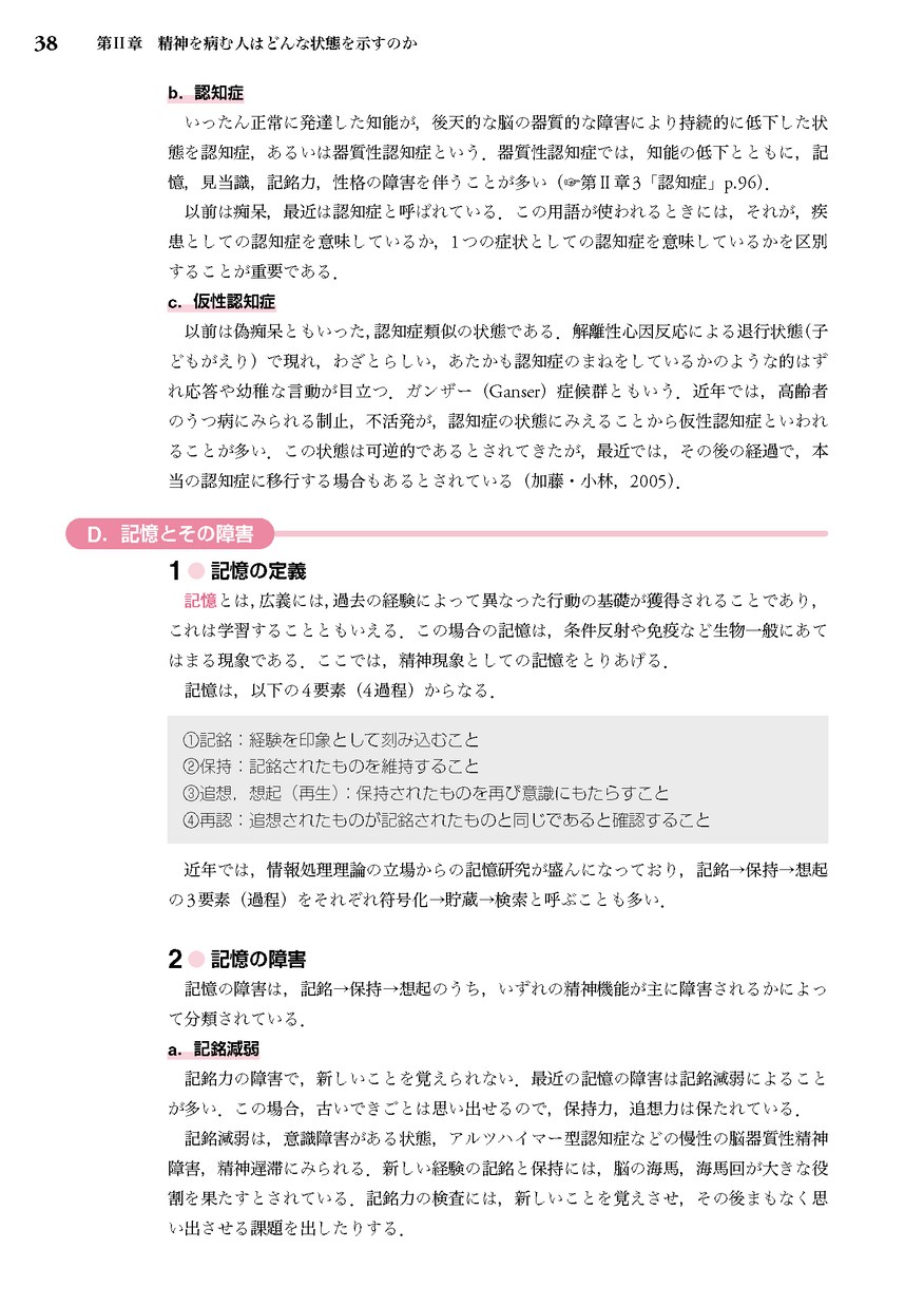 看護学テキストシリーズNiCE 精神看護学