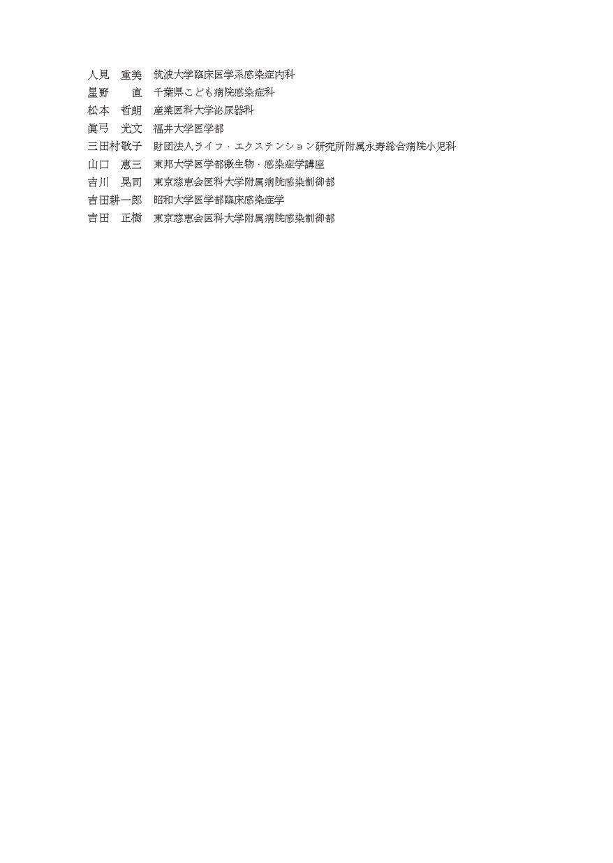 感染症専門医テキスト第I部解説編