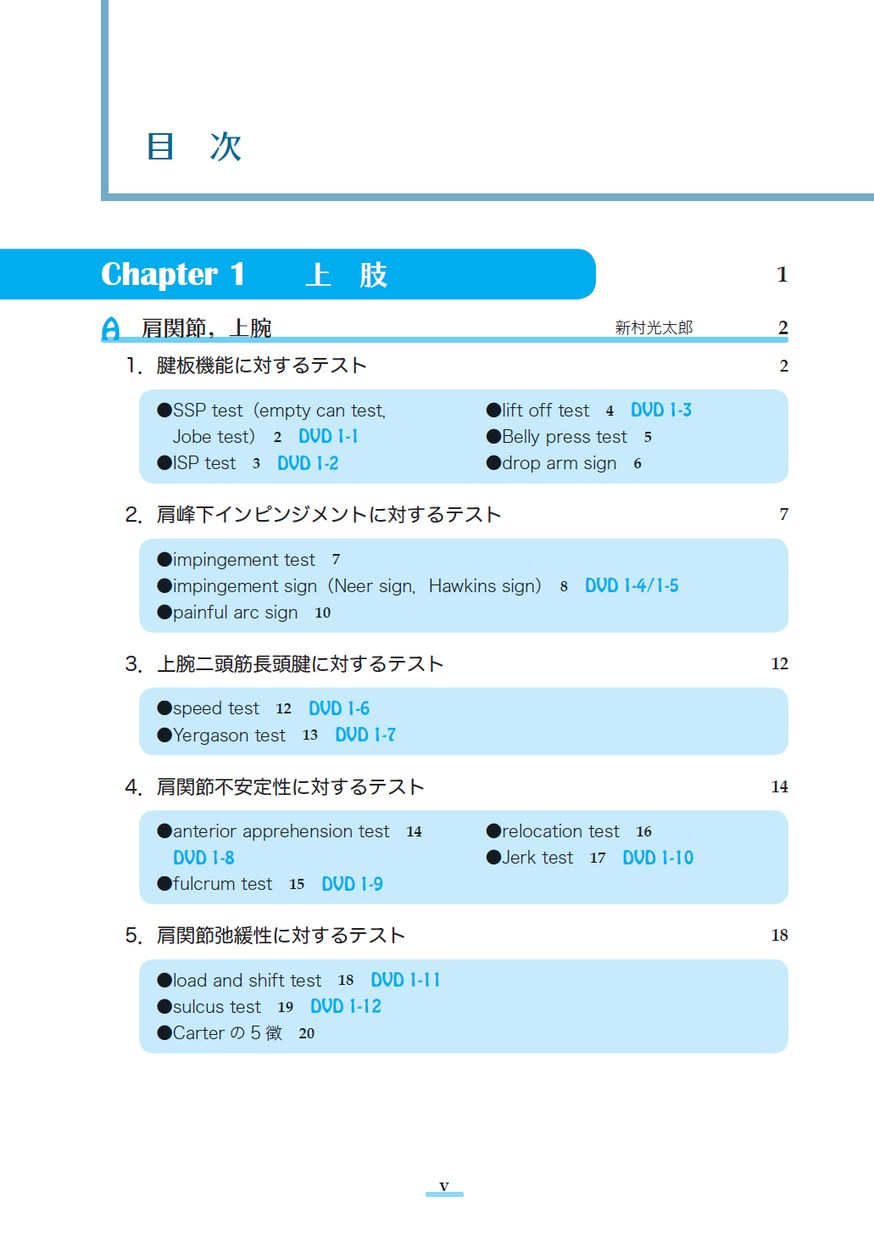 運動器の徒手検査法 | 株式会社文光堂